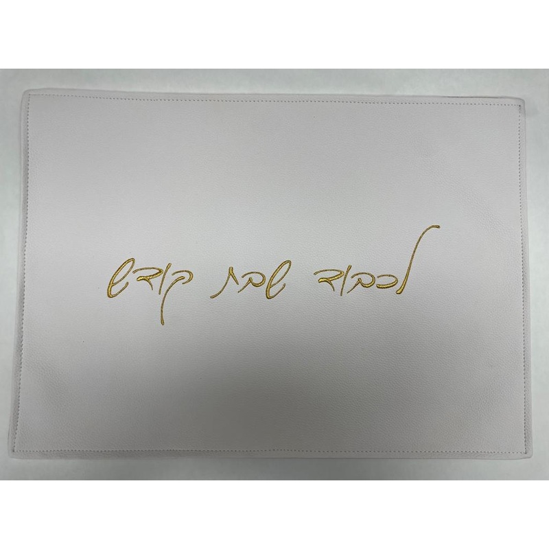 Judaic Leather Challah Cover